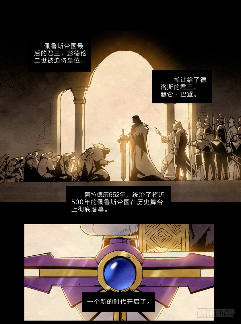 迭起兴衰-第139话