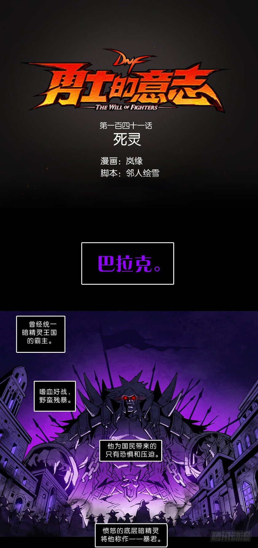 死灵-第141话