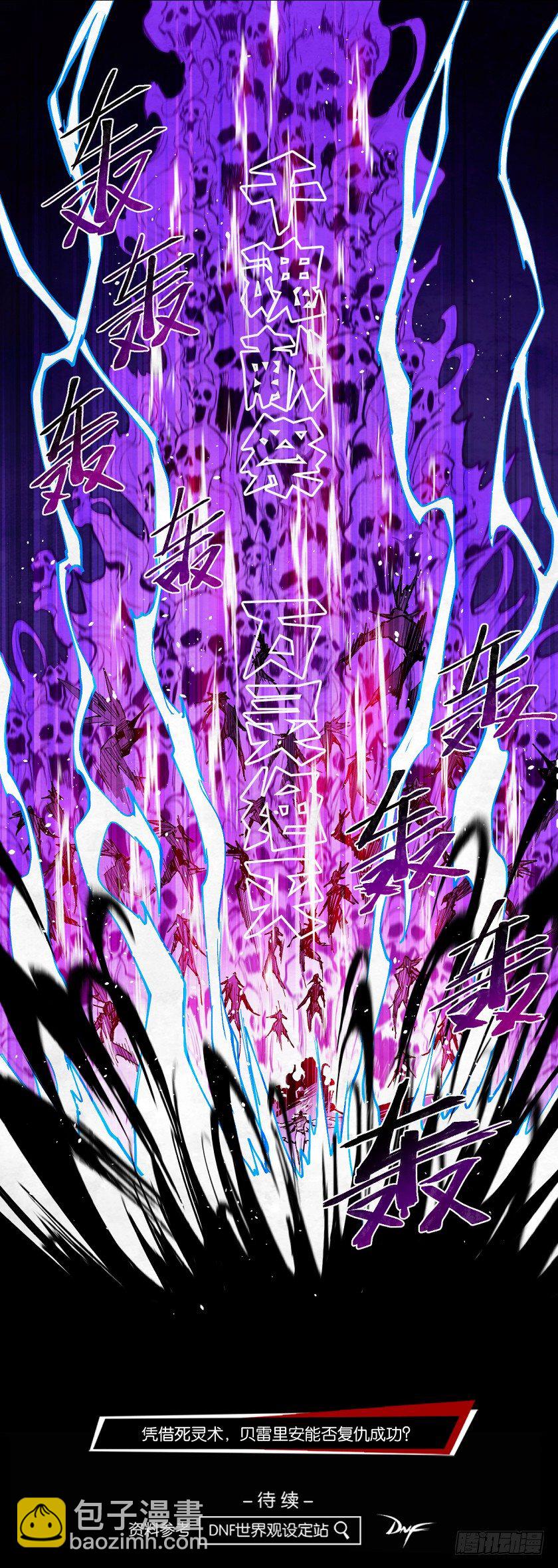 死灵-第141话