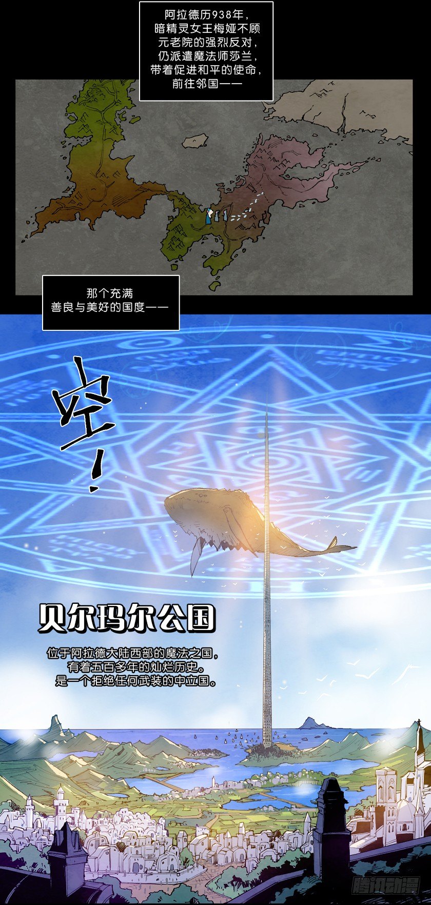 魔法之国：贝尔玛尔-第143话