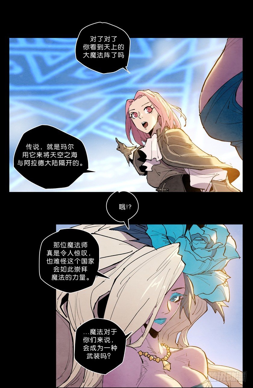 魔法之国：贝尔玛尔-第143话