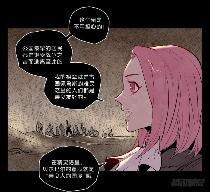 魔法之国：贝尔玛尔-第143话