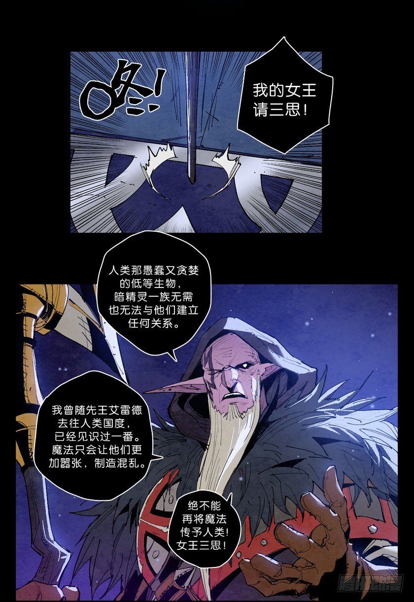 魔法之国：贝尔玛尔-第143话