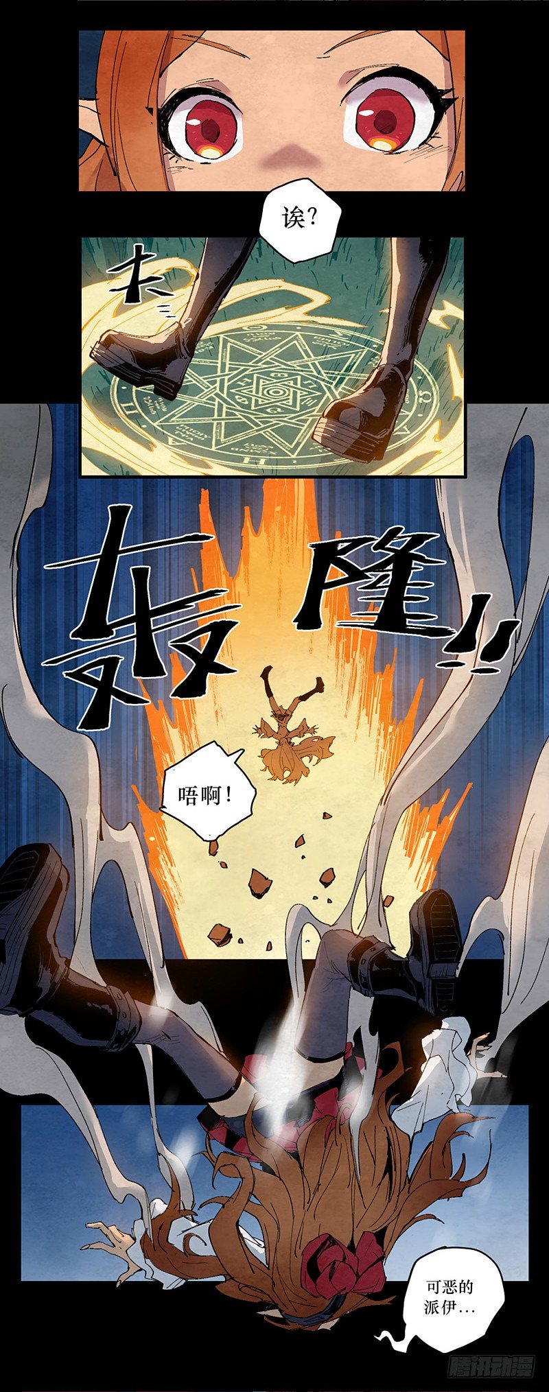 魔界人-第145话