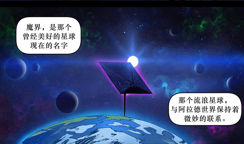 魔界人-第145话