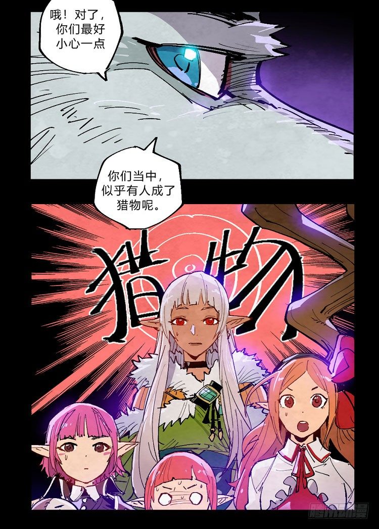 狩猎&mdash;&mdash;中央公园-第147话