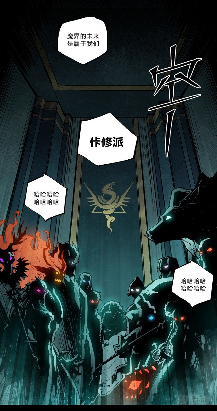 魔界的复兴-第157话
