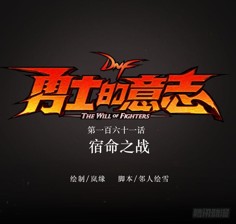 宿命之战-第161话
