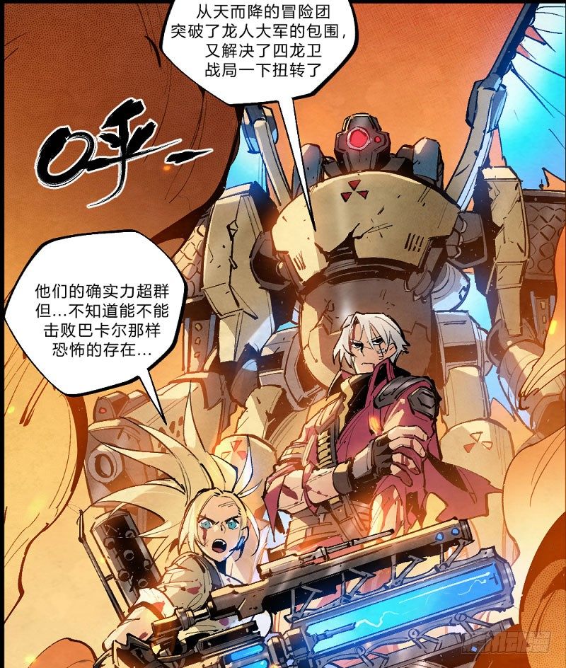 勇士集结！击杀巴卡尔（上）-第163话