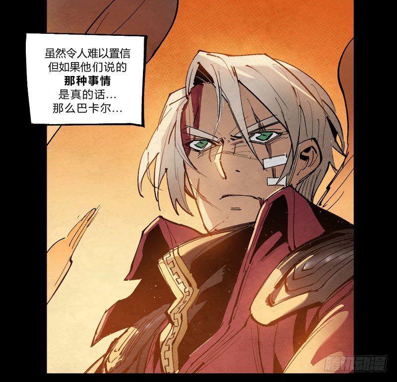 勇士集结！击杀巴卡尔（上）-第163话