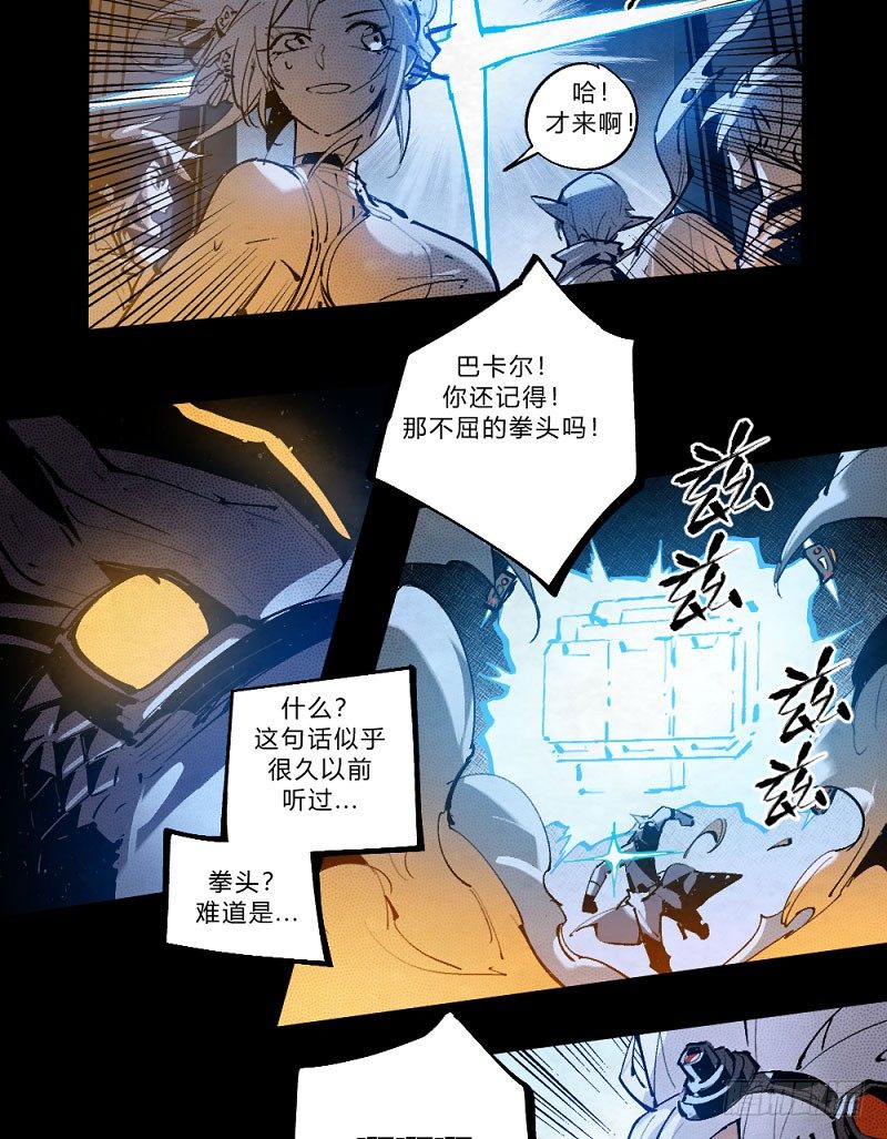 勇士集结！击杀巴卡尔（上）-第163话