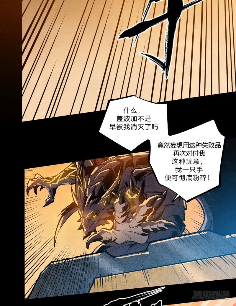 勇士集结！击杀巴卡尔（上）-第163话