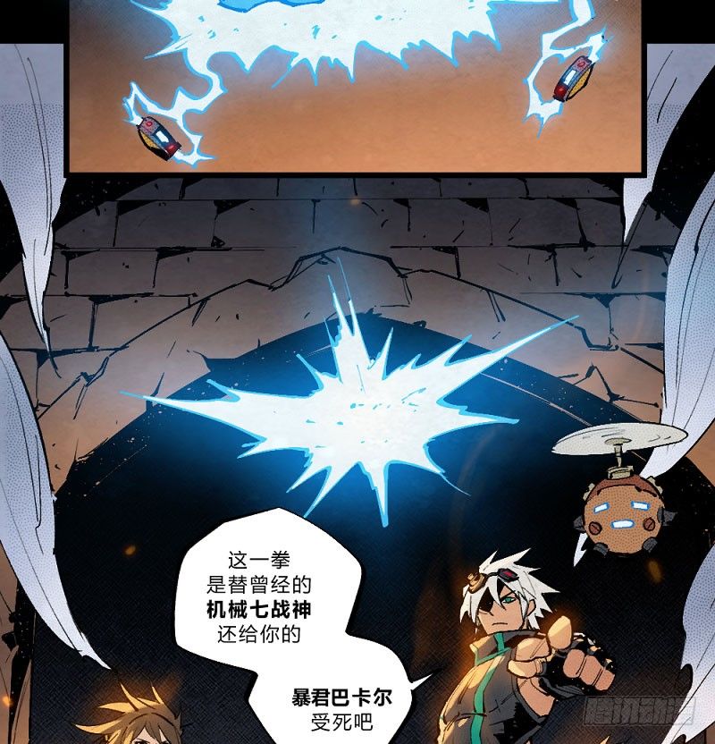 勇士集结！击杀巴卡尔（上）-第163话