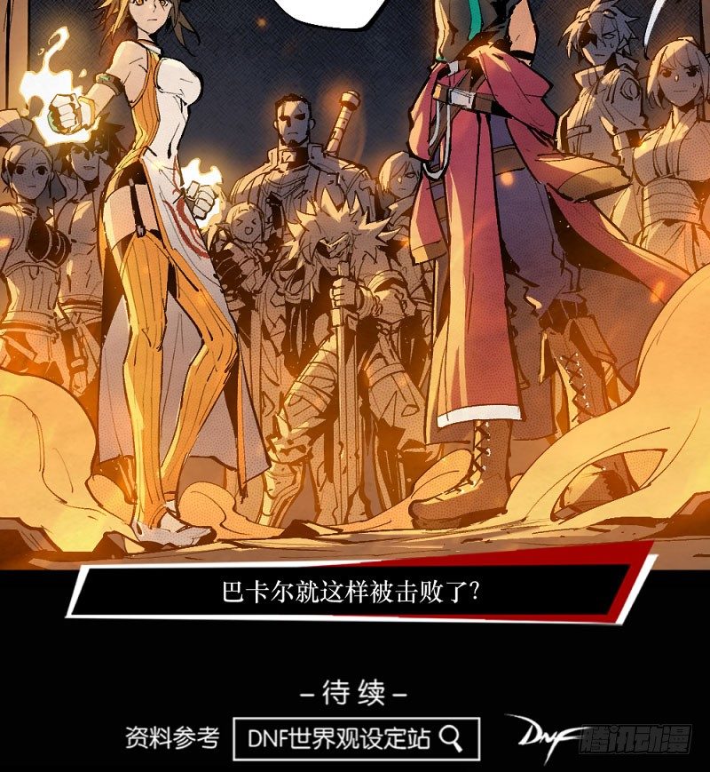 勇士集结！击杀巴卡尔（上）-第163话