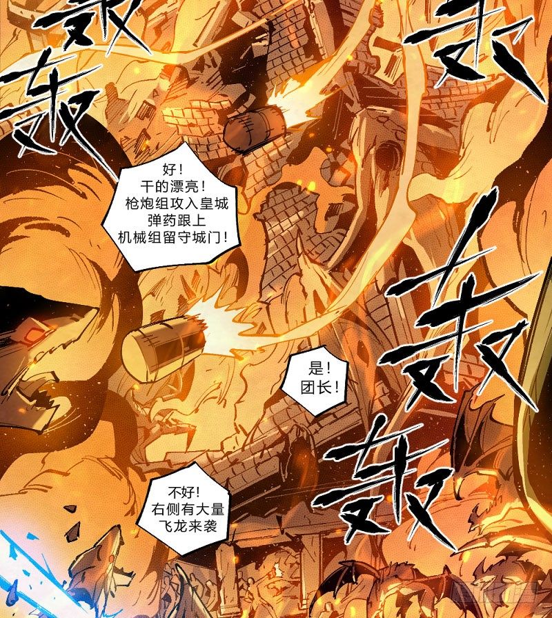 勇士集结！击杀巴卡尔（上）-第163话