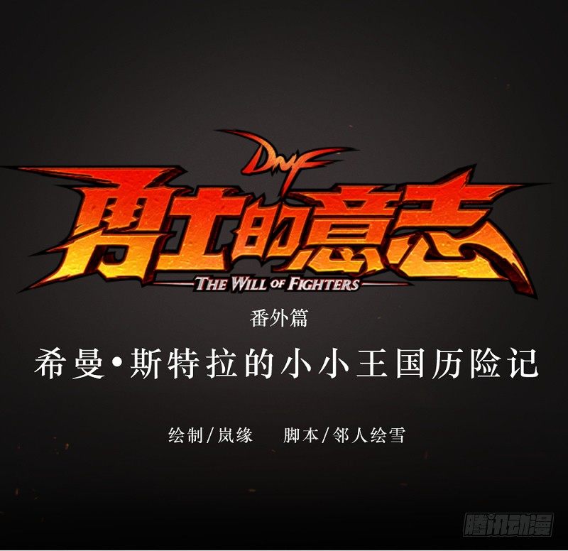 番外篇：希曼和她的小小王国-第167话