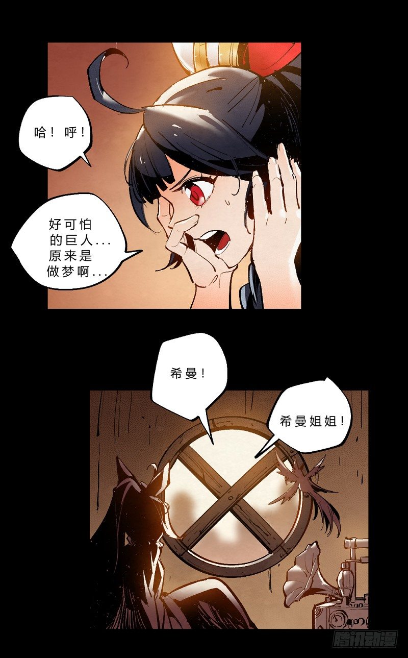 番外篇：希曼和她的小小王国-第167话