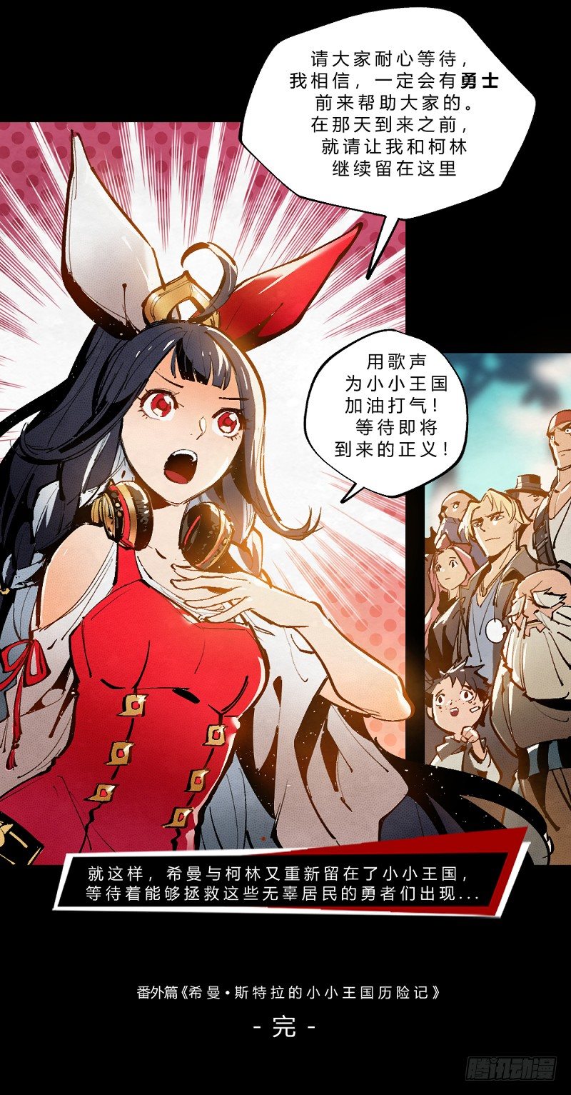 番外篇：希曼和她的小小王国-第167话