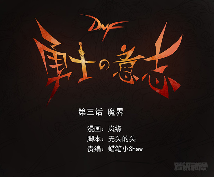 魔界-第3话