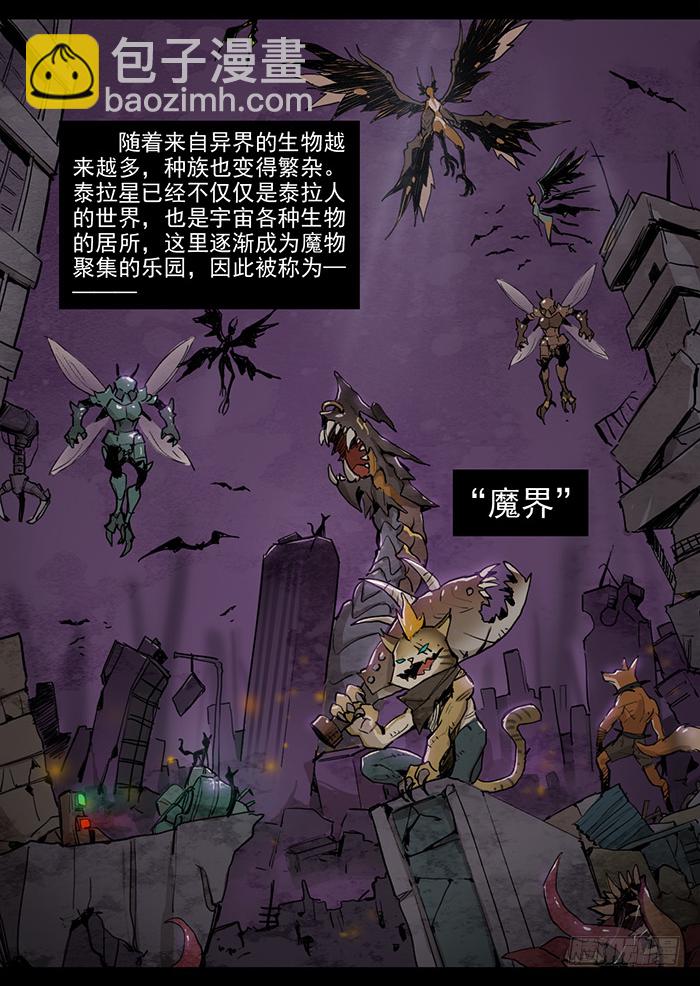 魔界-第3话