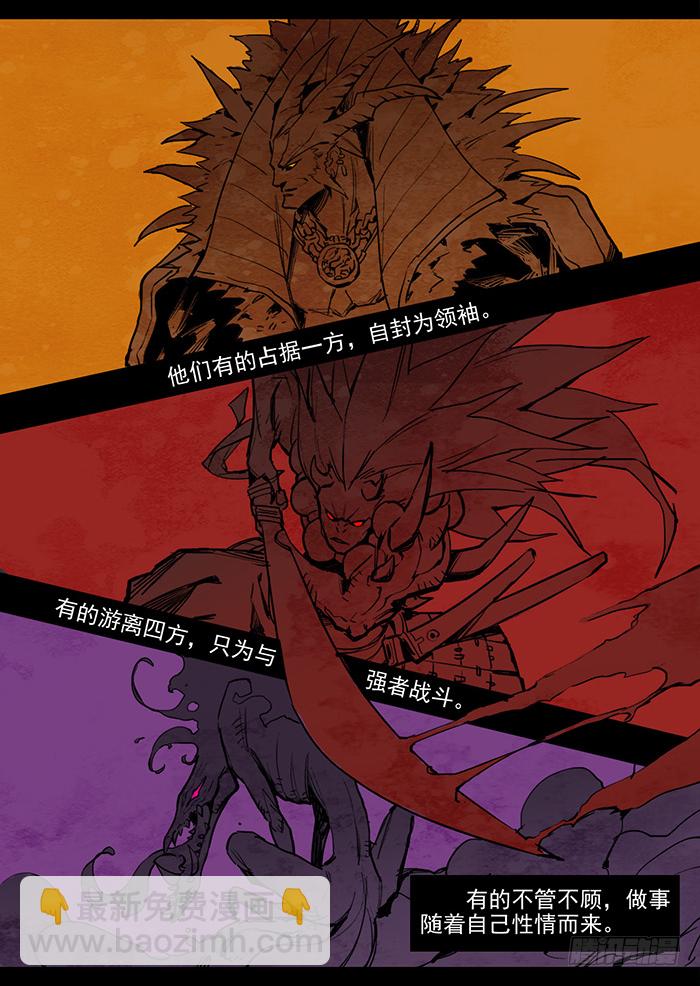 魔界-第3话