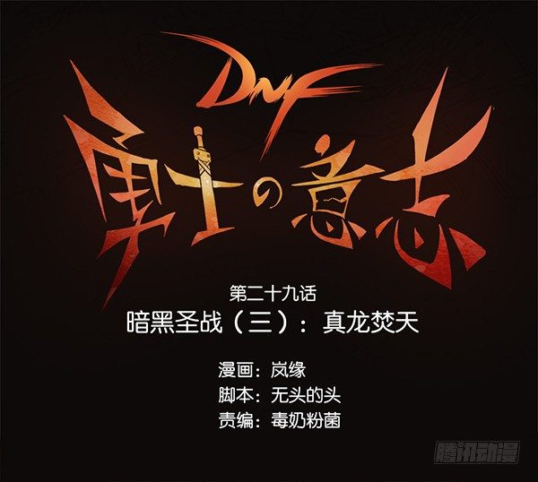 暗黑圣战（三）：真龙焚天-第29话