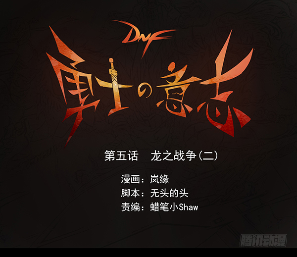 龙之战争（二）-第5话
