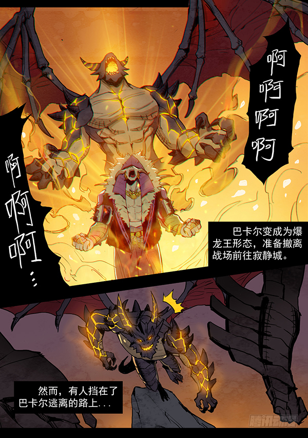 龙之战争（二）-第5话
