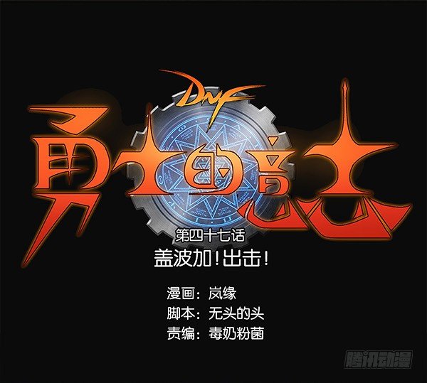 盖波加！出击！-第47话