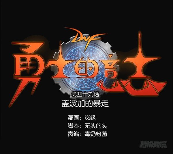盖波加的暴走-第49话