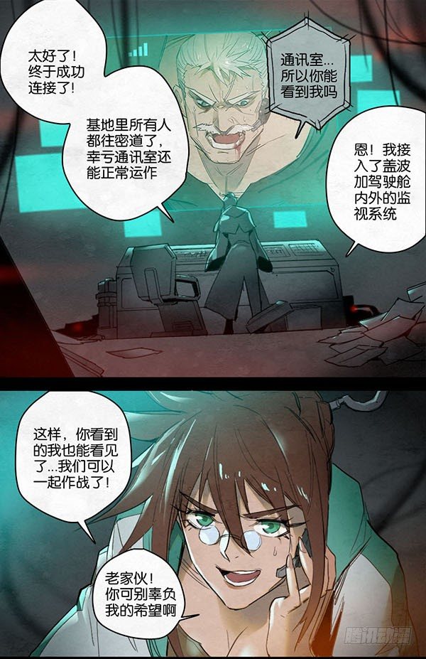盖波加的陨落-第51话