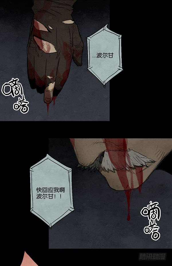 盖波加的陨落-第51话