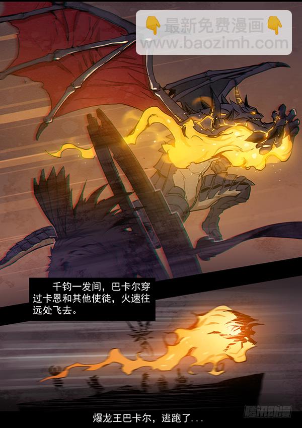龙之战争（四）-第7话