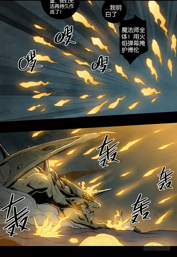 不死的邪龙-第67话