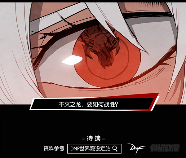 不死的邪龙-第67话