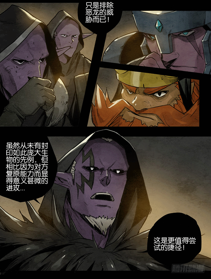 力排众议-第71话