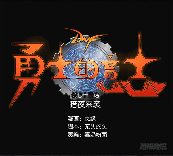 暗夜来袭-第73话