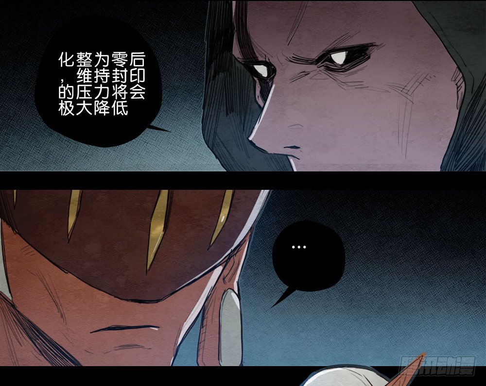 化整为零-第77话