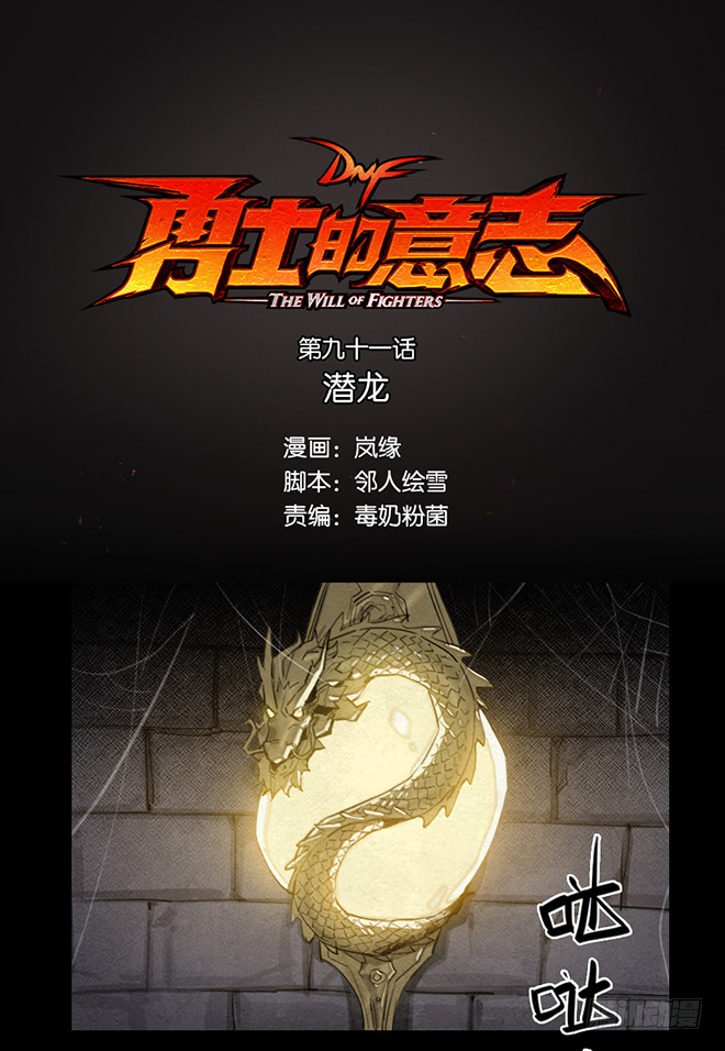 潜龙-第91话