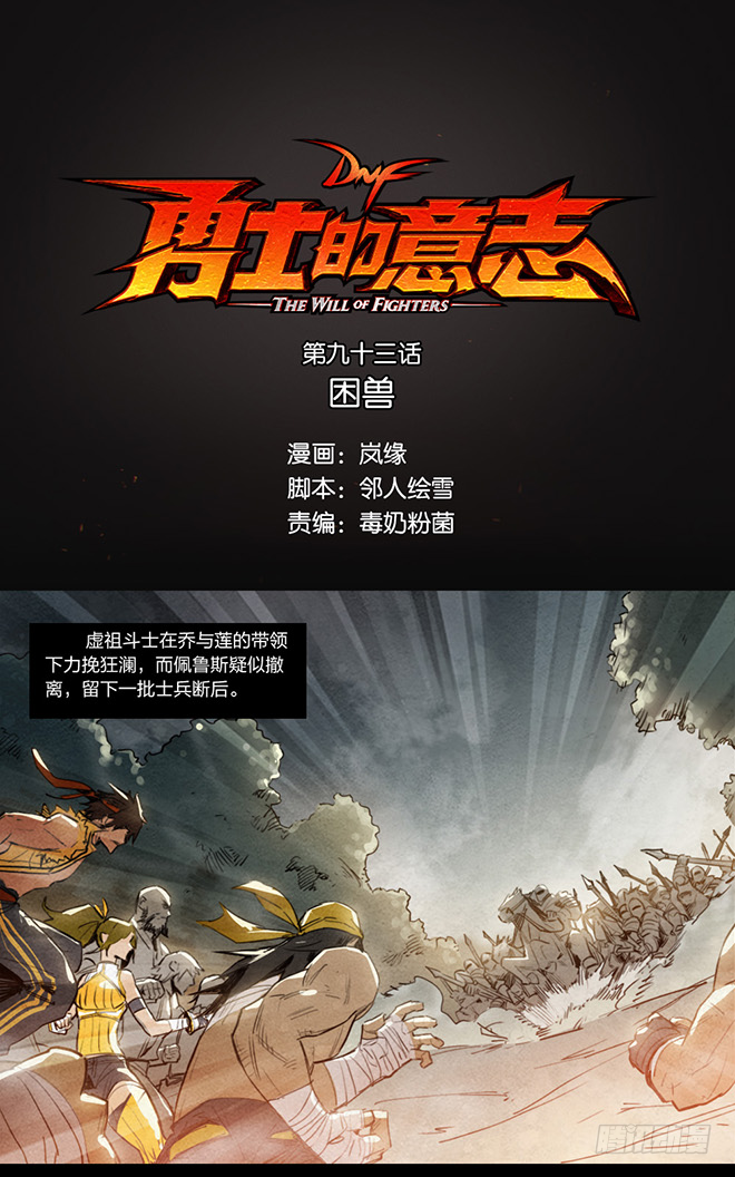 困兽-第93话