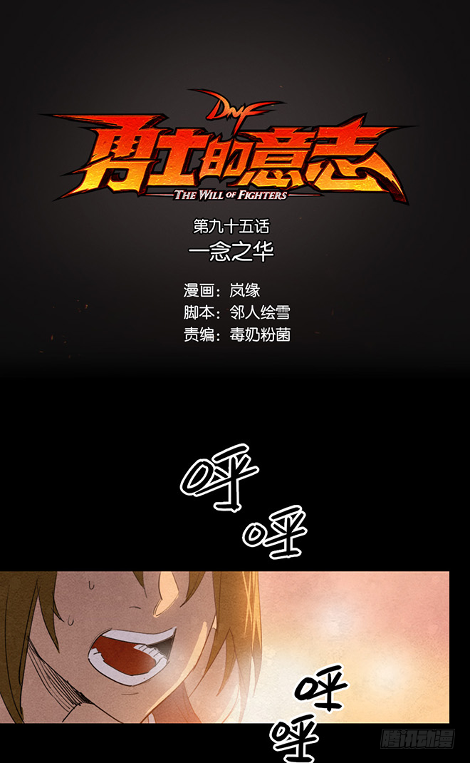一念之华-第95话