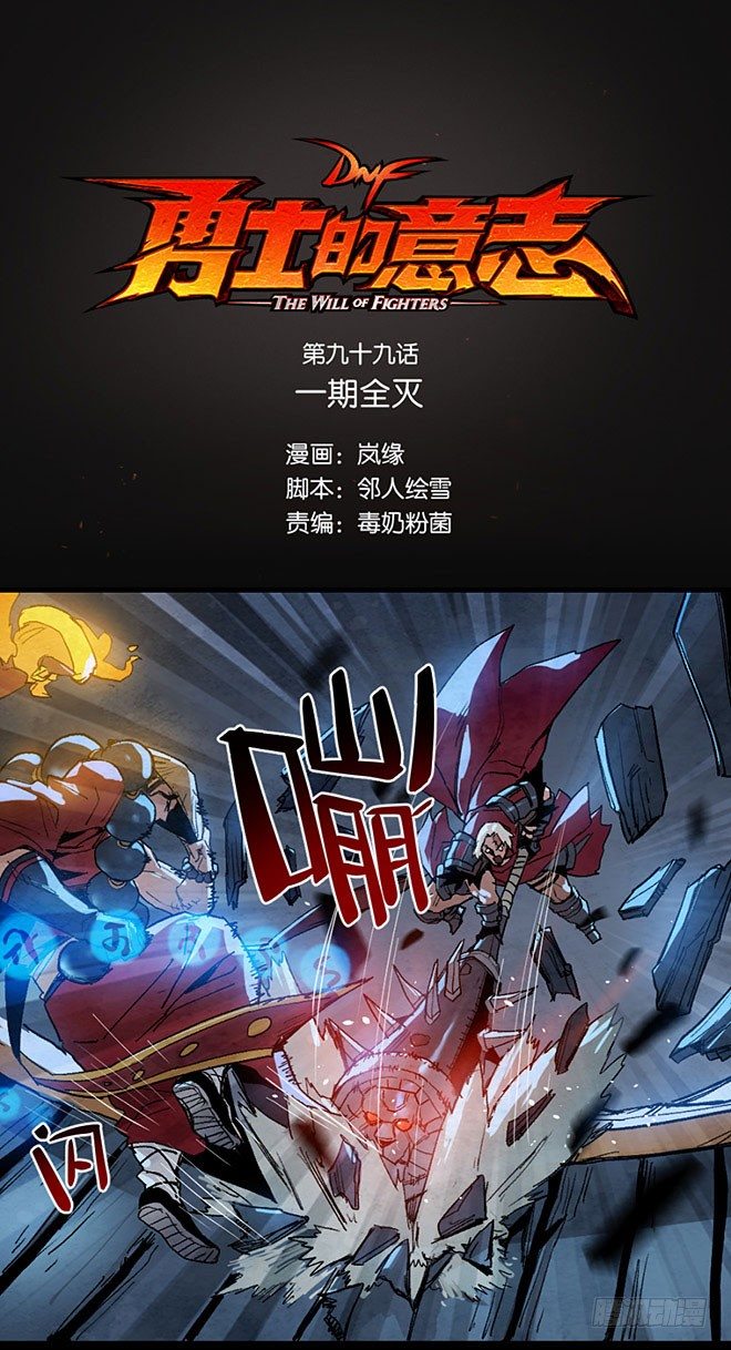 一期全灭-第99话