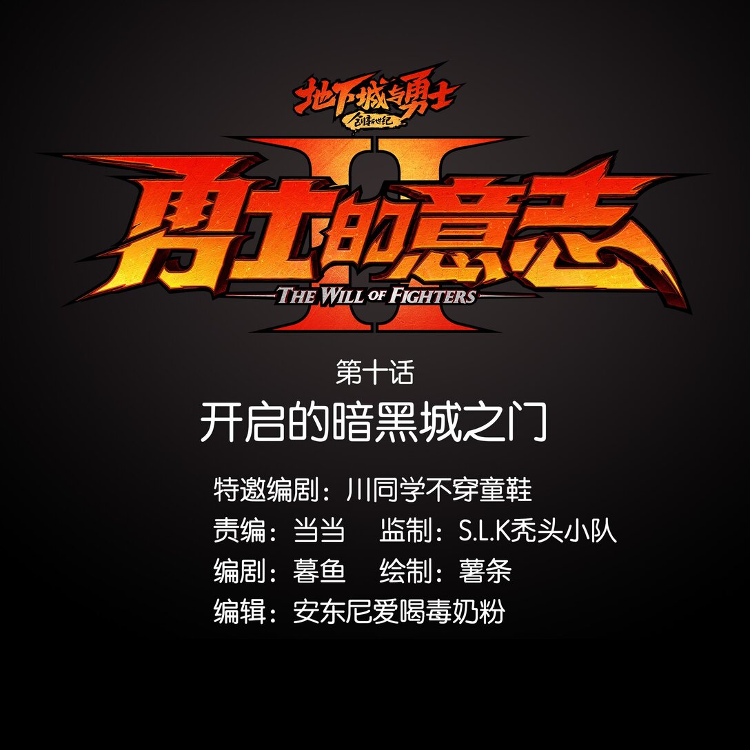 10 开启的暗黑城之门-第11话