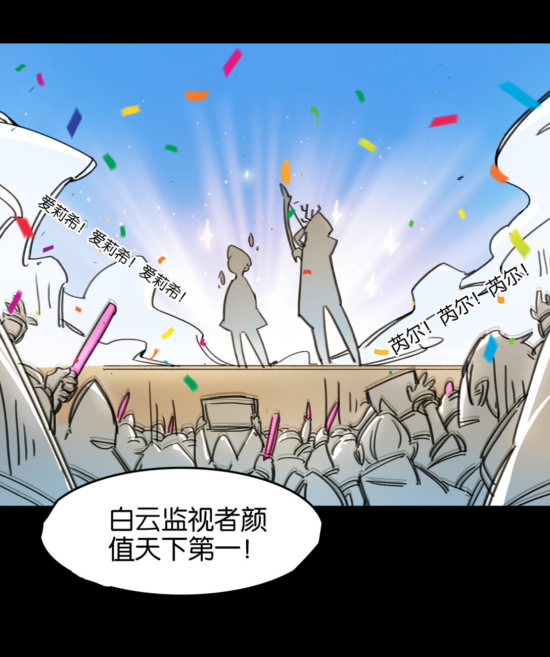番外篇 神界&middot;迷雾之下的演出（下）-第13话
