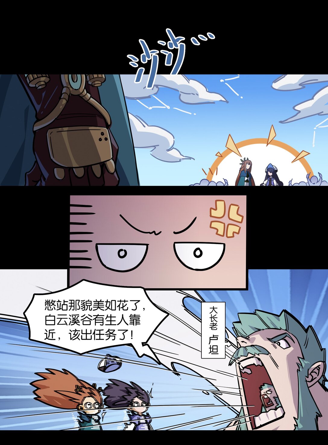 番外篇 神界&middot;迷雾之下的演出（下）-第13话