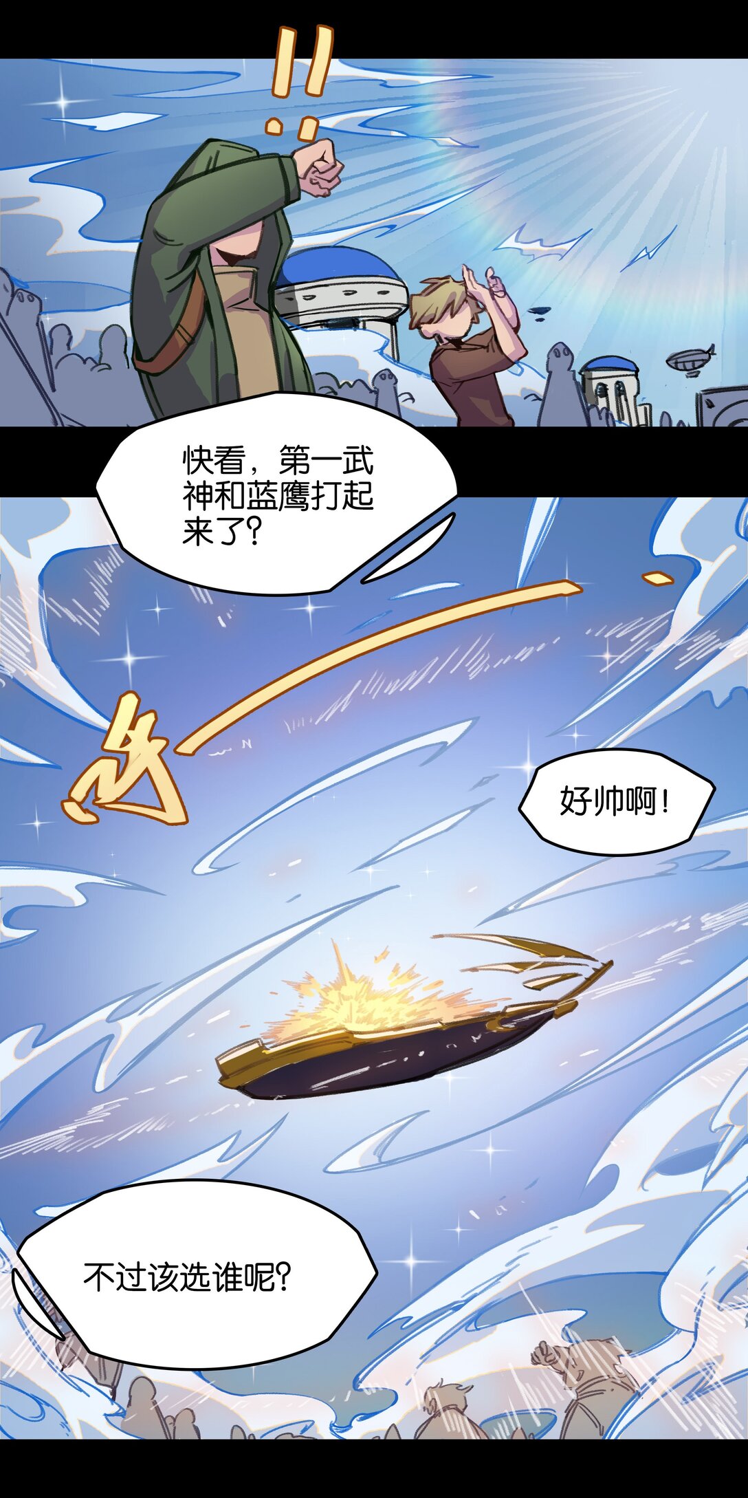 番外篇 神界&middot;迷雾之下的演出（下）-第13话
