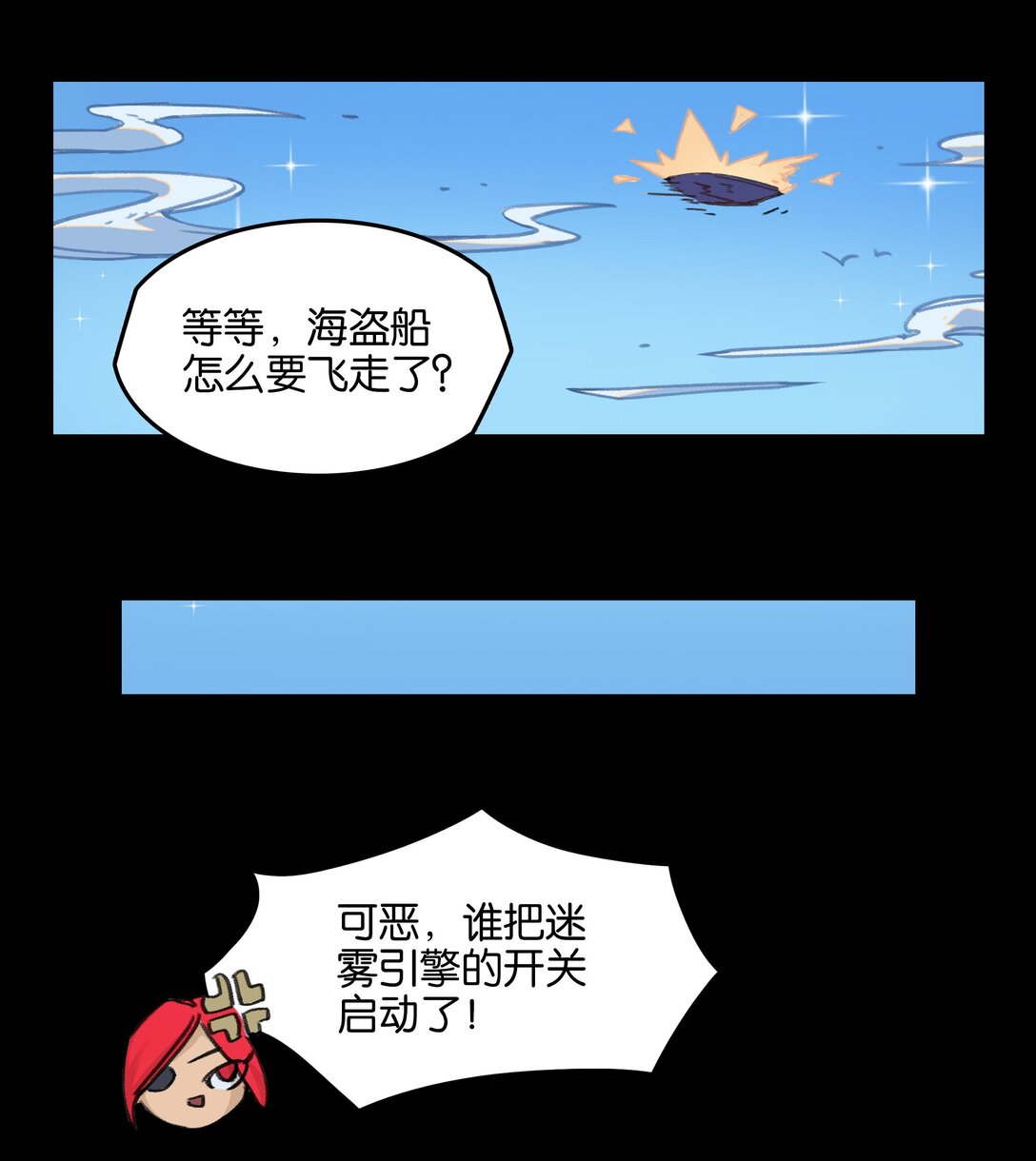 番外篇 神界&middot;迷雾之下的演出（下）-第13话