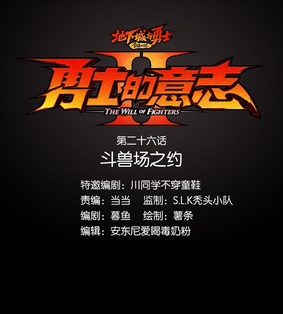 26 斗兽场之约-第29话