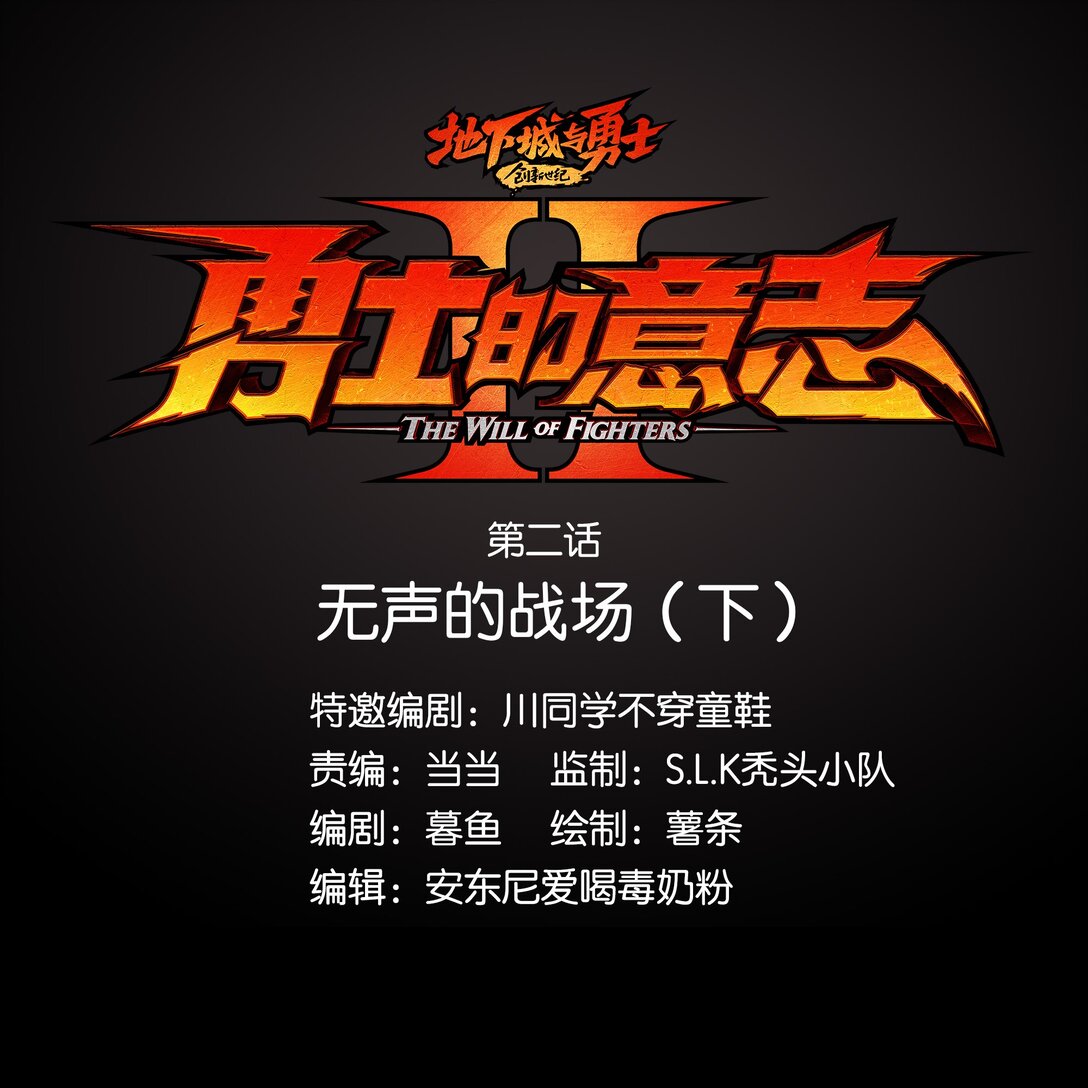 02 无声的战场（下）-第3话