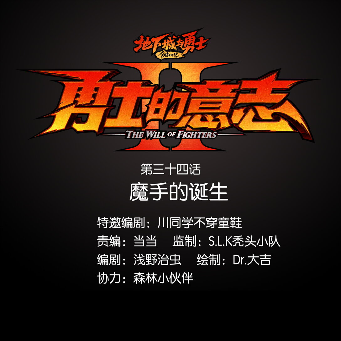 34 魔手的诞生-第37话